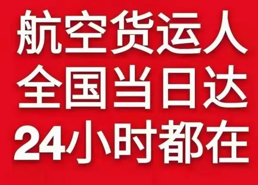 佳木斯空运地址货物、航空货运:物流行业各岗位招聘