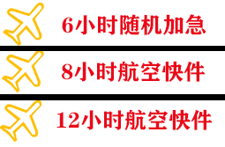 佳木斯空运地址快递公司,专业空运当天件